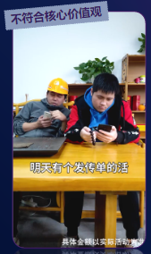 不符合核心价值观