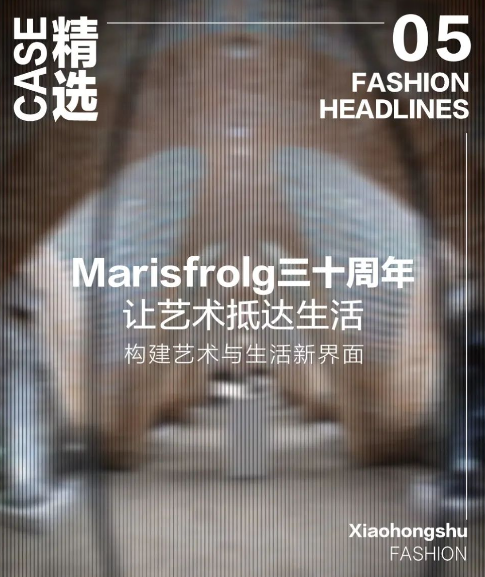 小红书广告中心携手Marisfrolg，焕新品牌艺术新里程