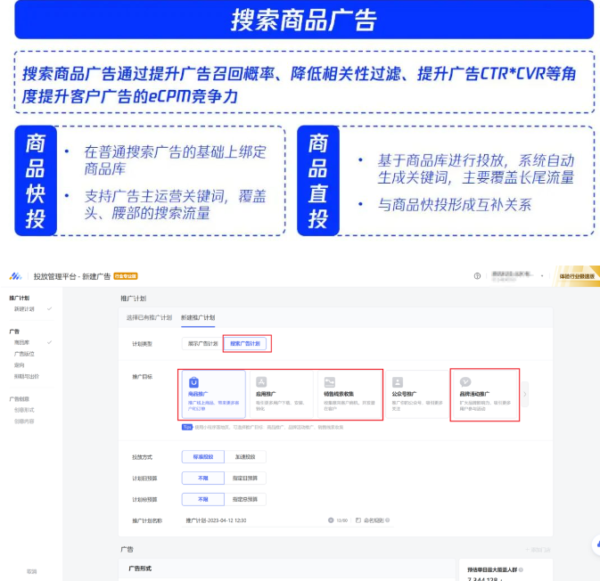 投放管理操作平台入口