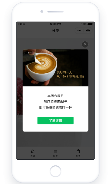 微信小程序广告-插屏样式以卡片方式弹出