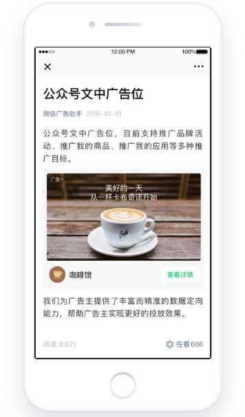 微信公众号广告：文章中部资源位