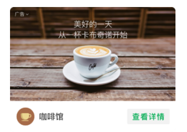 微信公众号广告：文章底部资源位推广我的门店