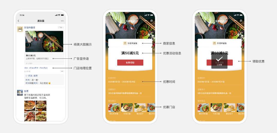 微信广告附近推的营销解决方案