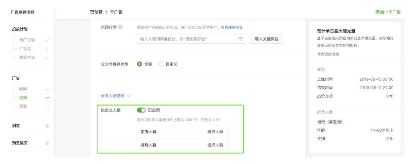 微信广告投放自定义人群的设置有哪些？
