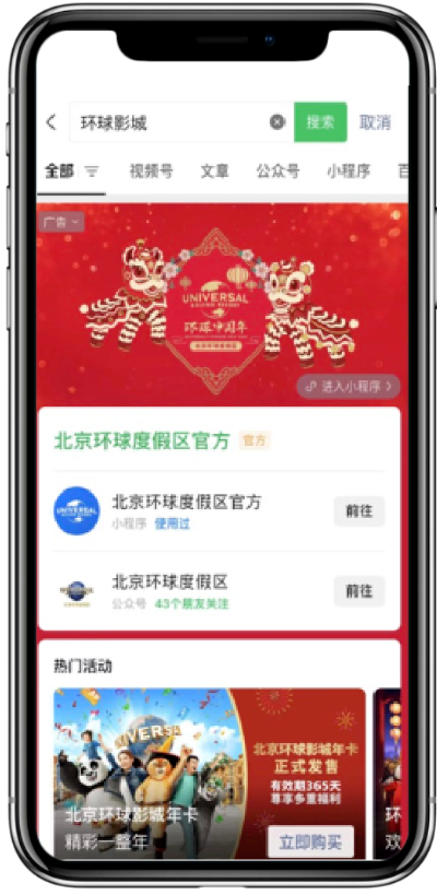微信生态高效推广