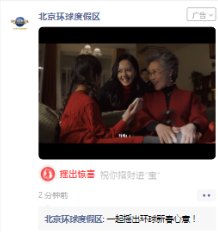 腾讯广告：北京环球度假区打通腾讯生态营销全链路