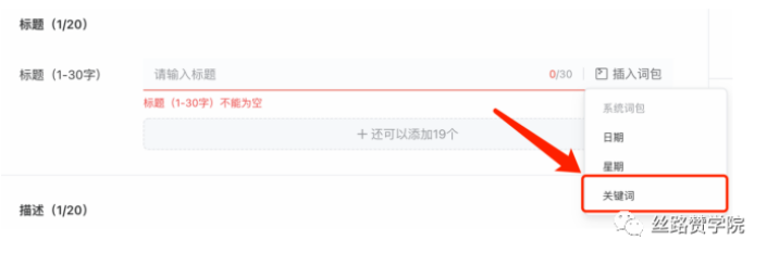 关键词通配符是如何被替换的