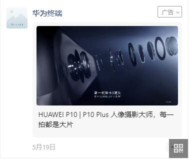 微信朋友圈广告助力华为演绎广告大片