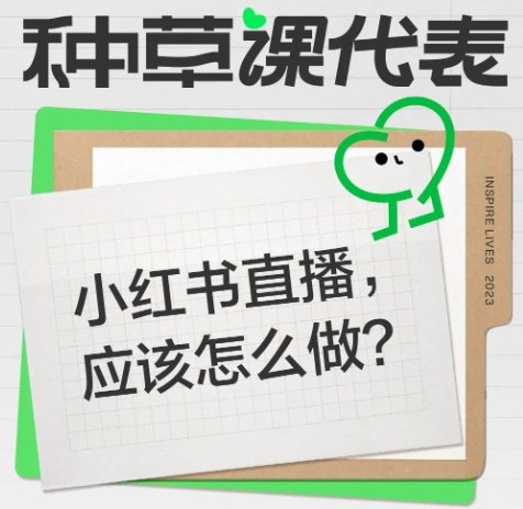 小红书广告推广直播应该怎么做？