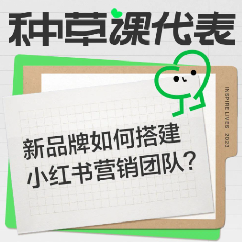 新品牌如何搭建小红书广告团队？