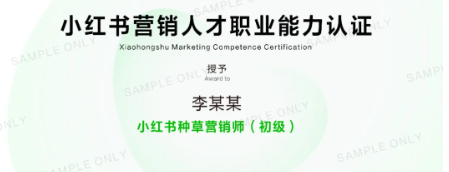 小红书广告推广|种草营销师来啦！