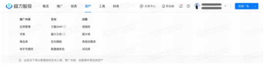 快手广告-【磁力智投】应用中心升级说明