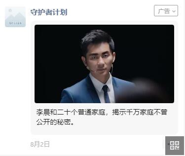 助力公益微信朋友圈广告刷爆用户