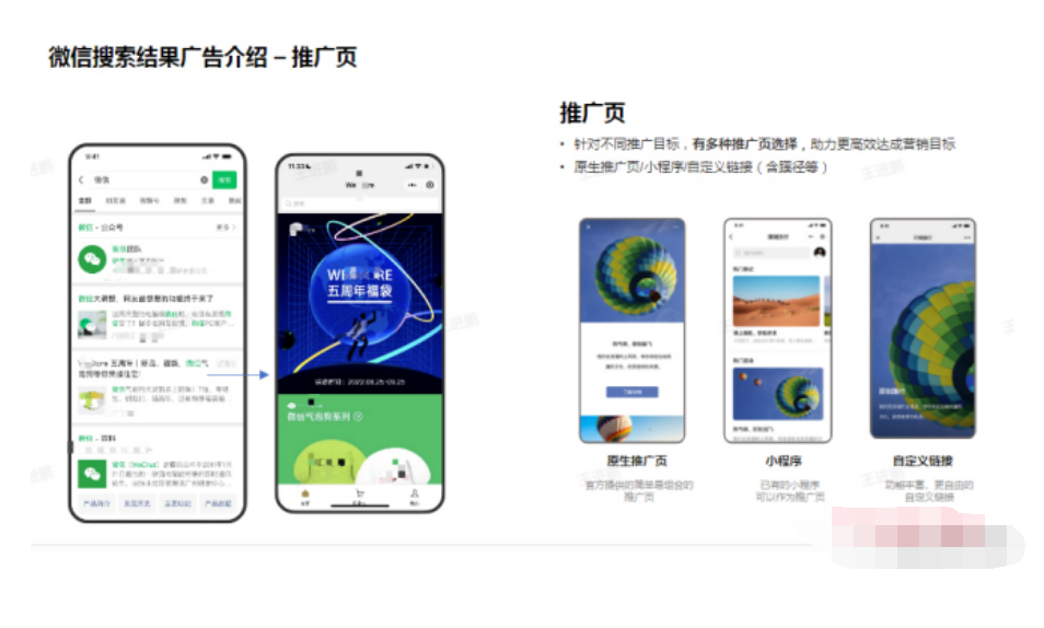 为什么选择微信搜一搜广告？