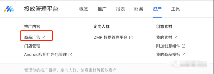 创建商品库(投放配置)