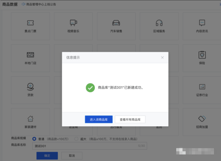 ◆步骤二：新建商品库