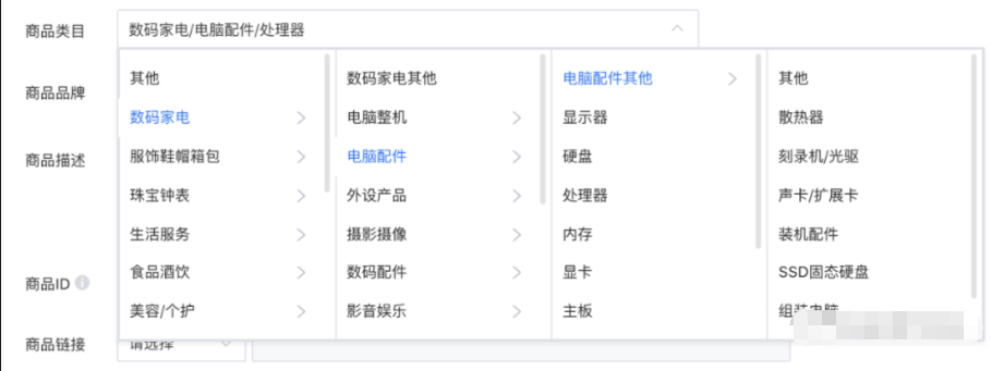 ③商品类目需使用腾讯统一类目体系，该信息非常重要，需准确填写。