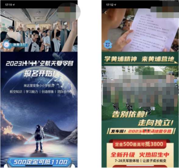 微信广告落地页