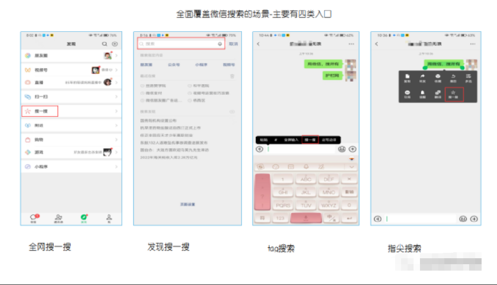 “微信搜一搜”助力企业打造线上营销新模式