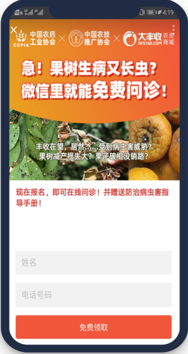 打破传统农资产品消费模式，选择覆盖用户量广泛的微信平台，投放微信公众号底部广告，引导农民客户通过在线农资商城购买产品。