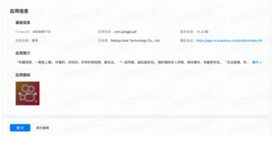 点击【编辑】跳转到应用详情页，可调整应用图标，然后点击【提交】