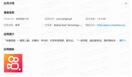 点击【详情】可查看当前应用详情信息
