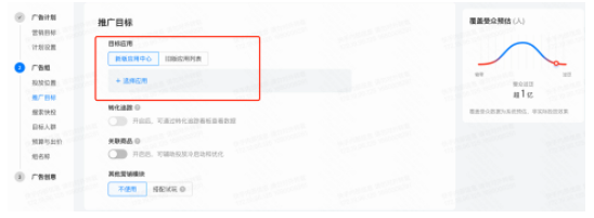 营销目标：提升应用安装/活跃