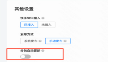 「分包自动更新」已全量