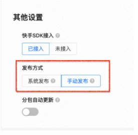 安卓应用「编辑发布方式」功能：支持已创建的安卓应用编辑发布方式