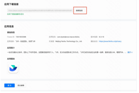 IOS应用支持「应用链接编辑」功能上线