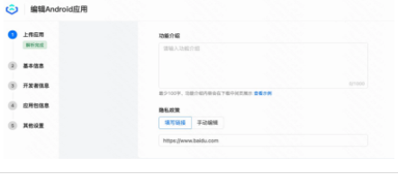 安卓应用增加「功能介绍」