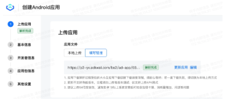 安卓应用：支持APK链接 创建&编辑 应用（仅支持https链接）