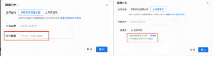 「新建分包」单次创建分包数量上限100调整至1000