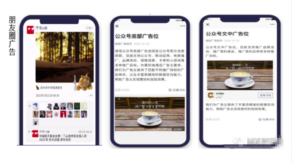 腾讯的信息流广告