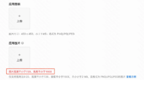 调整创建&编辑应用时上传【应用图片】检验“高”值校验