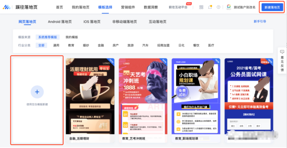 新建和编辑落地页