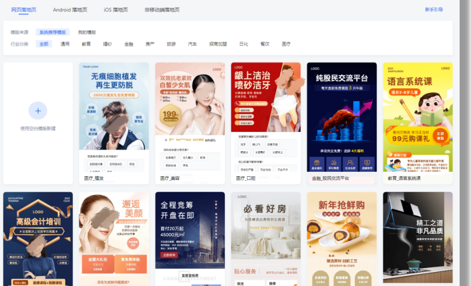 蹊径落地页核心优势