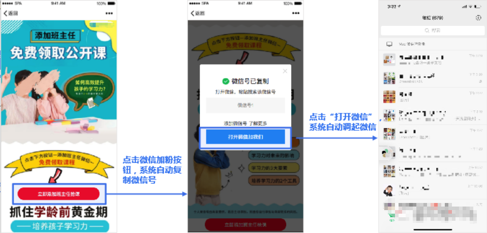 微信广告落地页