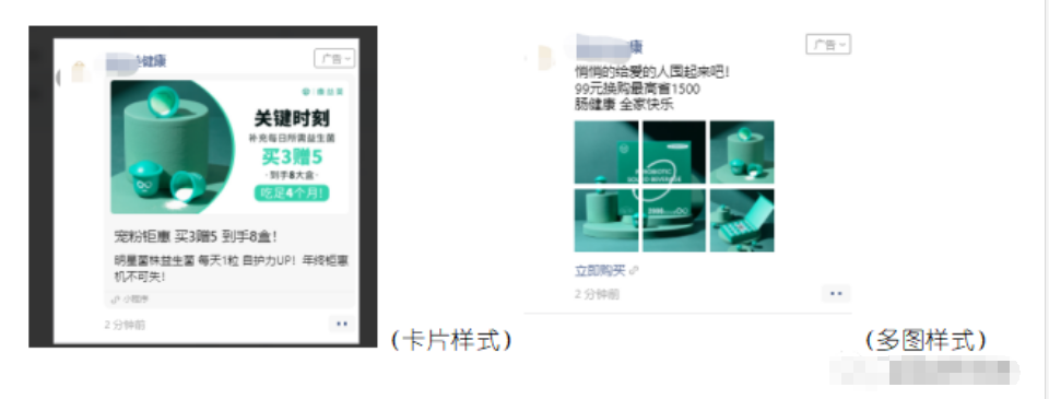 微信朋友圈卡片广告