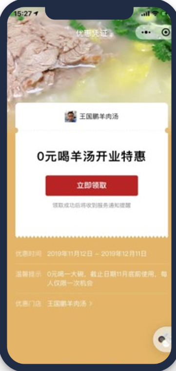 落地页采用醒目的领券按钮，突出“0元喝羊肉汤开业特惠”的信息，刺激用户领取，领取后可以放入服务通知中，方便客户到店消费，提升到店率。