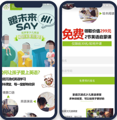 外层文案突出“0元试听，就在家门口”，微信广告落地页突出 “免费领取价值299元英语启蒙课”的优惠活动，吸引用户眼球，快速实现高意向人群留咨。