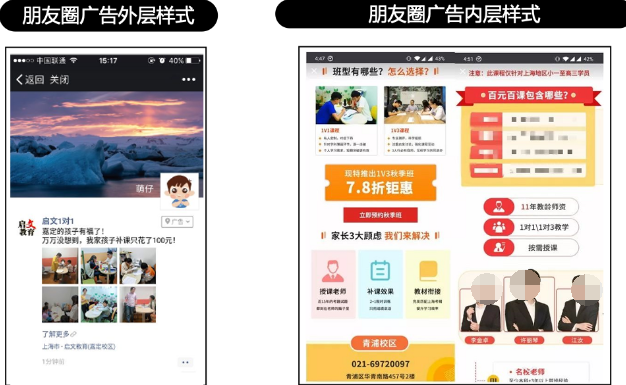 朋友圈内外层广告样式创意吸睛，落地页引导留资高效促进转化。
