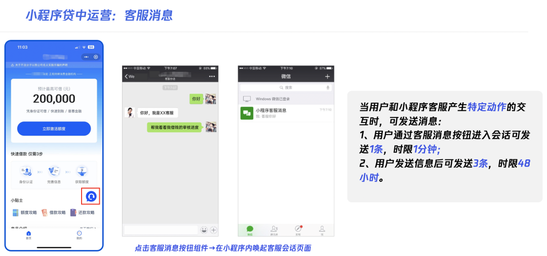 小程序贷中运营:客服消息