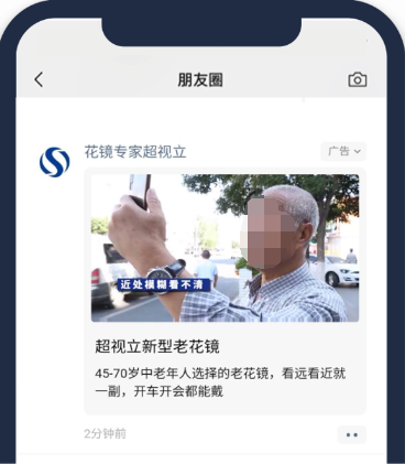 基于腾讯广告平台与用户属性，参考客户以往腾讯投放经验，人群圈定为对老花镜有刚需且有一定经济实力与文化水平的中老年人，重点投放XQ+XS资源位，少量投放优量汇。