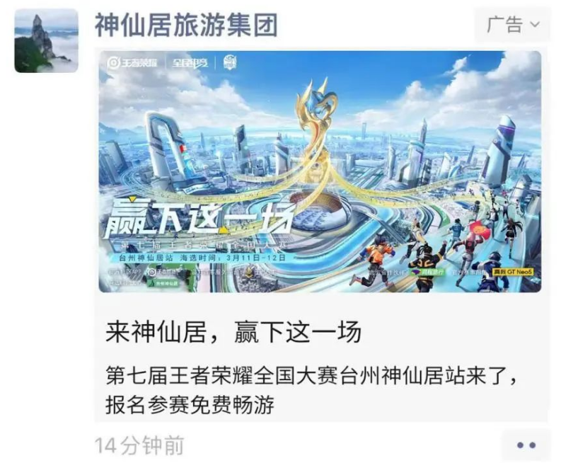 名山胜景玩转潮流电竞|腾讯广告营销平台