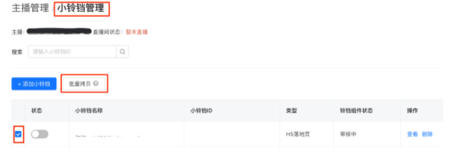 可选择一个或多个小铃铛进行拷贝