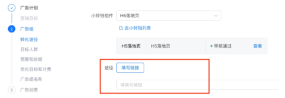 填写链接（H5落地页类型的小铃铛需要）