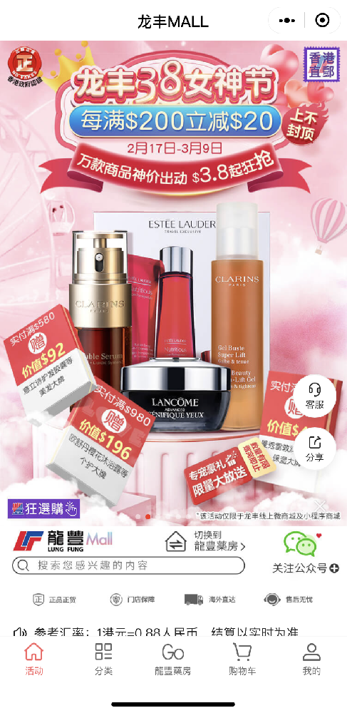 老字号香港药妆店，如何在微信里“淘金” | 腾讯推广平台