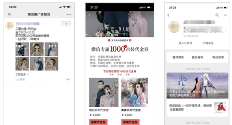 朋友圈广告样式