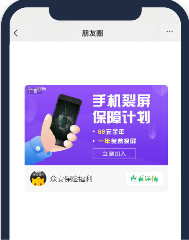 微信公众号推广平台 | 内容定制推广碎屏险,发挥粉丝效应花式引流